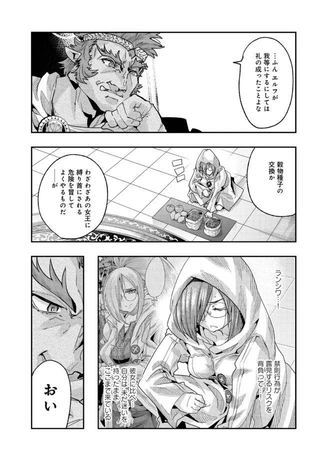 昔勇者で今は骨 第123話 - Page 1