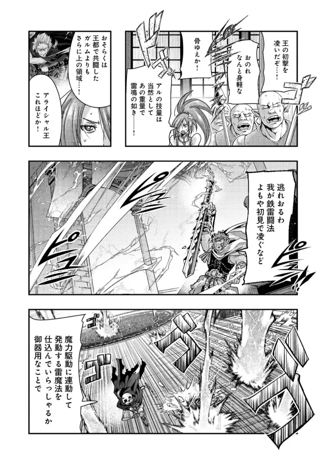 昔勇者で今は骨 第123話 - Page 11