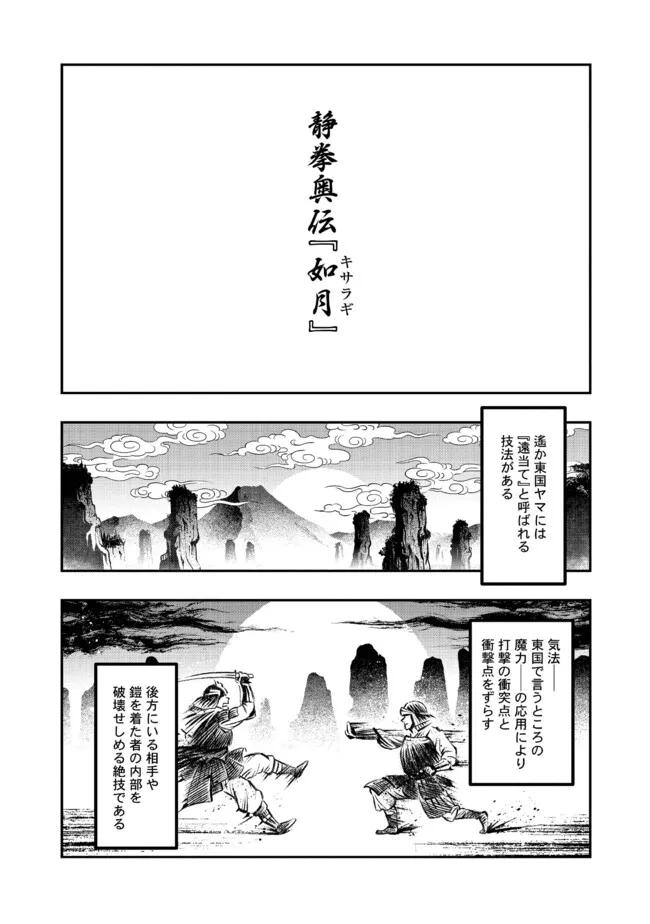 昔勇者で今は骨 第123話 - Page 15