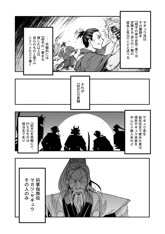 昔勇者で今は骨 第123話 - Page 16