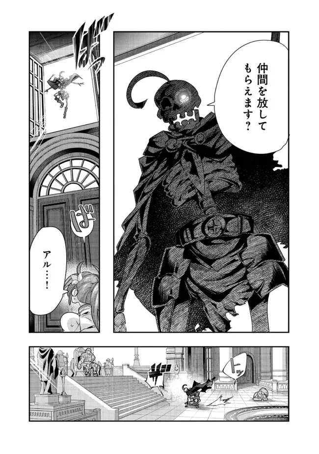 昔勇者で今は骨 第123話 - Page 6