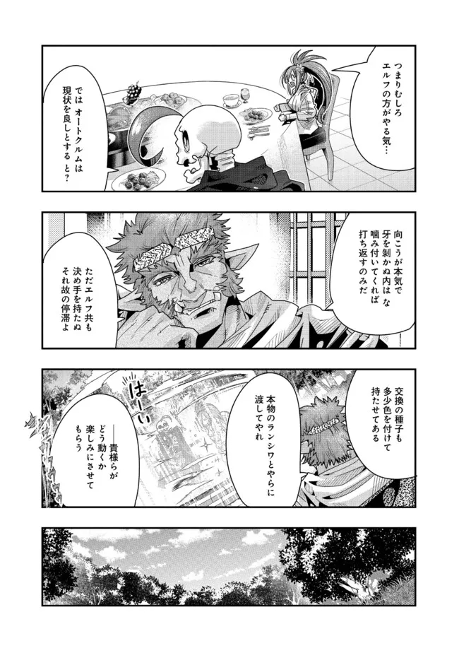 昔勇者で今は骨 第124話 - Page 12