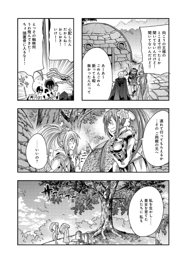 昔勇者で今は骨 第124話 - Page 13