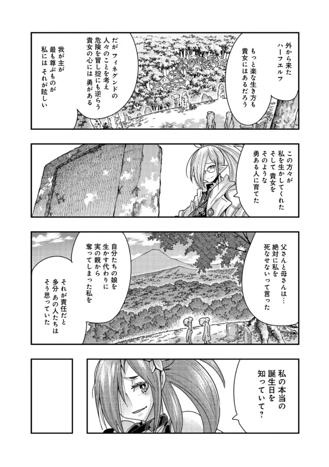 昔勇者で今は骨 第124話 - Page 15