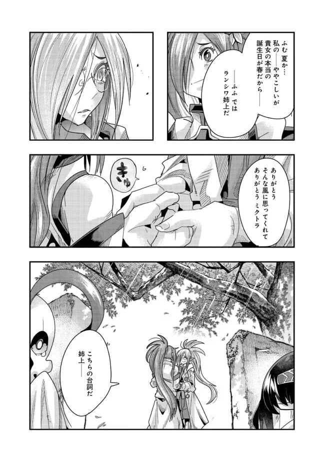 昔勇者で今は骨 第124話 - Page 16