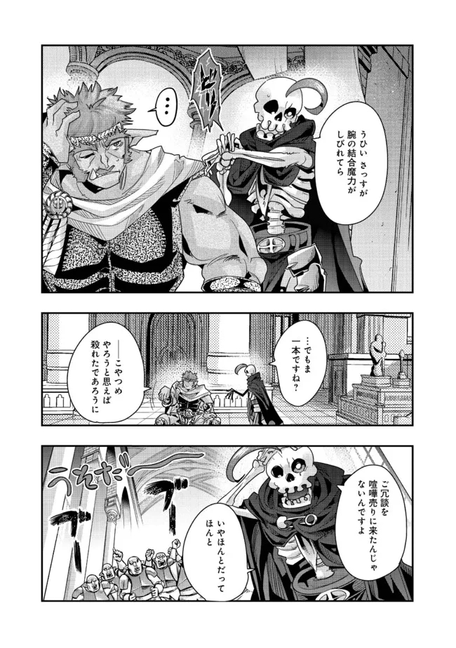 昔勇者で今は骨 第124話 - Page 8