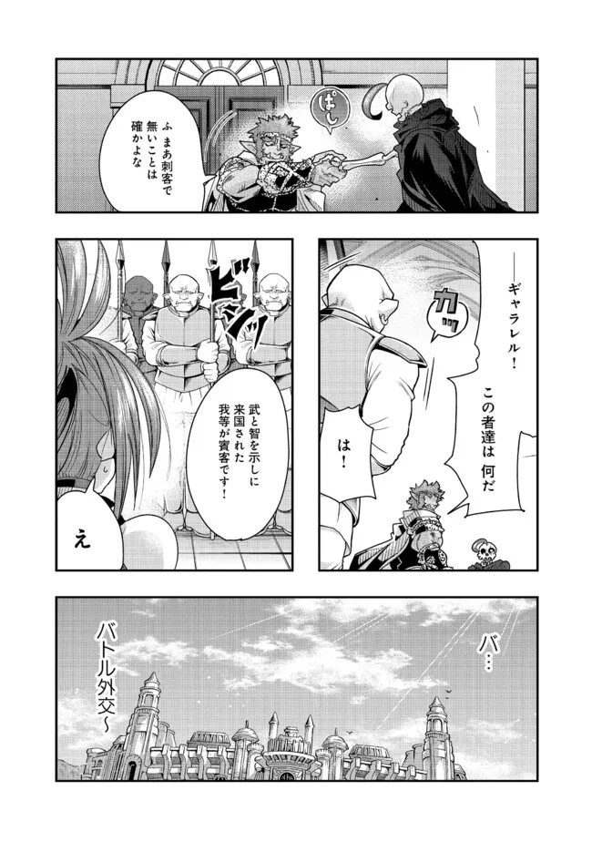 昔勇者で今は骨 第124話 - Page 9