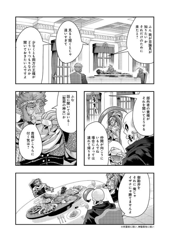 昔勇者で今は骨 第124話 - Page 10