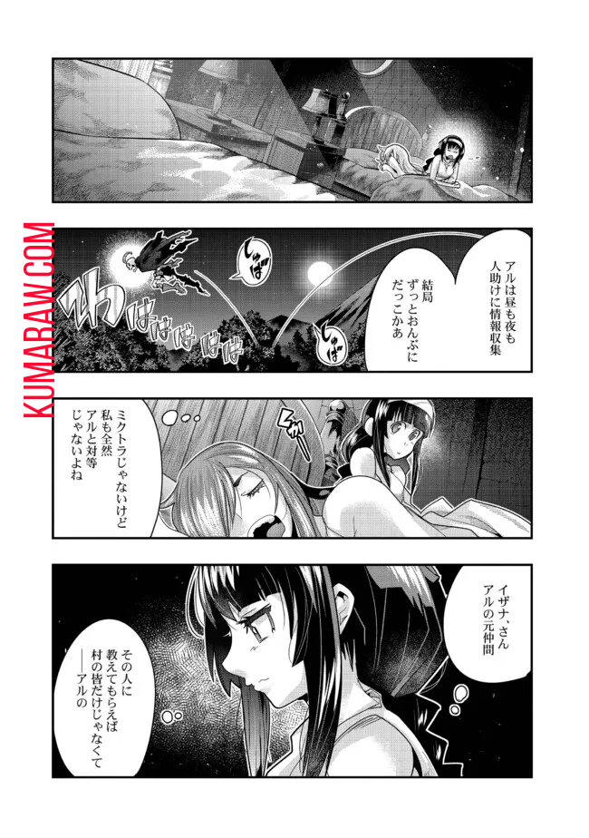 昔勇者で今は骨 第125.1話 - Page 2