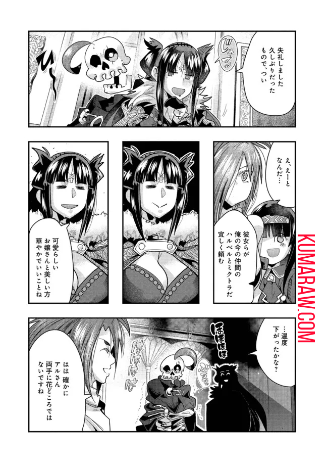 昔勇者で今は骨 第125.1話 - Page 11