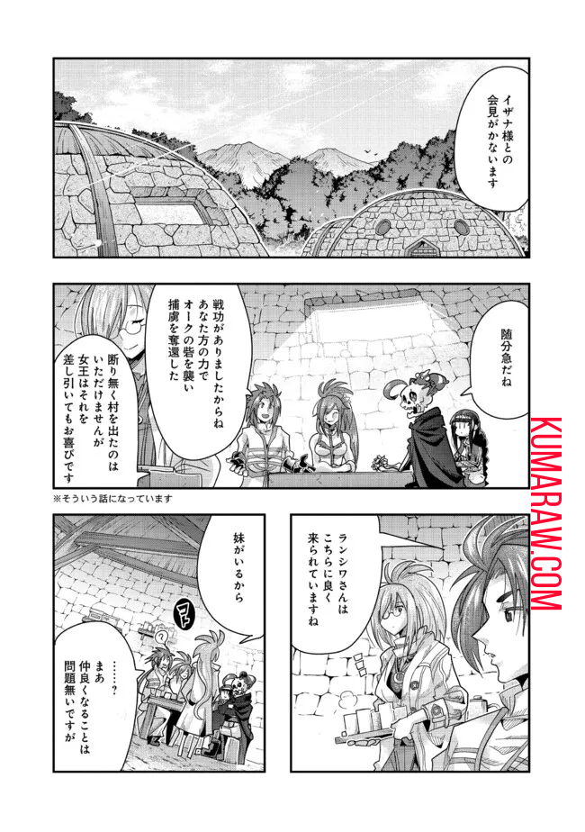 昔勇者で今は骨 第125.1話 - Page 3