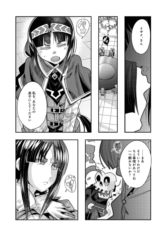 昔勇者で今は骨 第127話 - Page 2