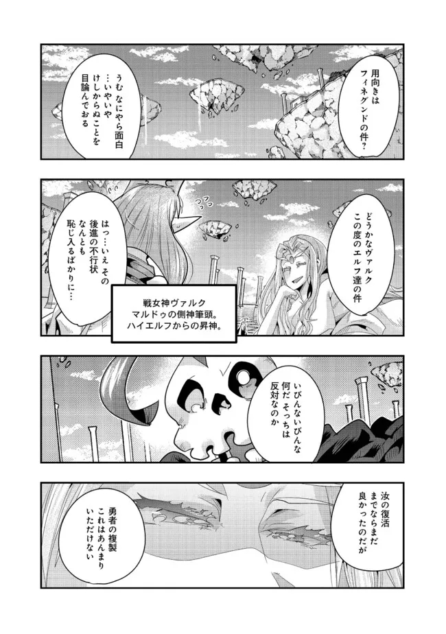 昔勇者で今は骨 第127話 - Page 11