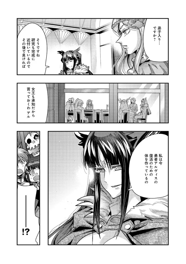 昔勇者で今は骨 第127話 - Page 3