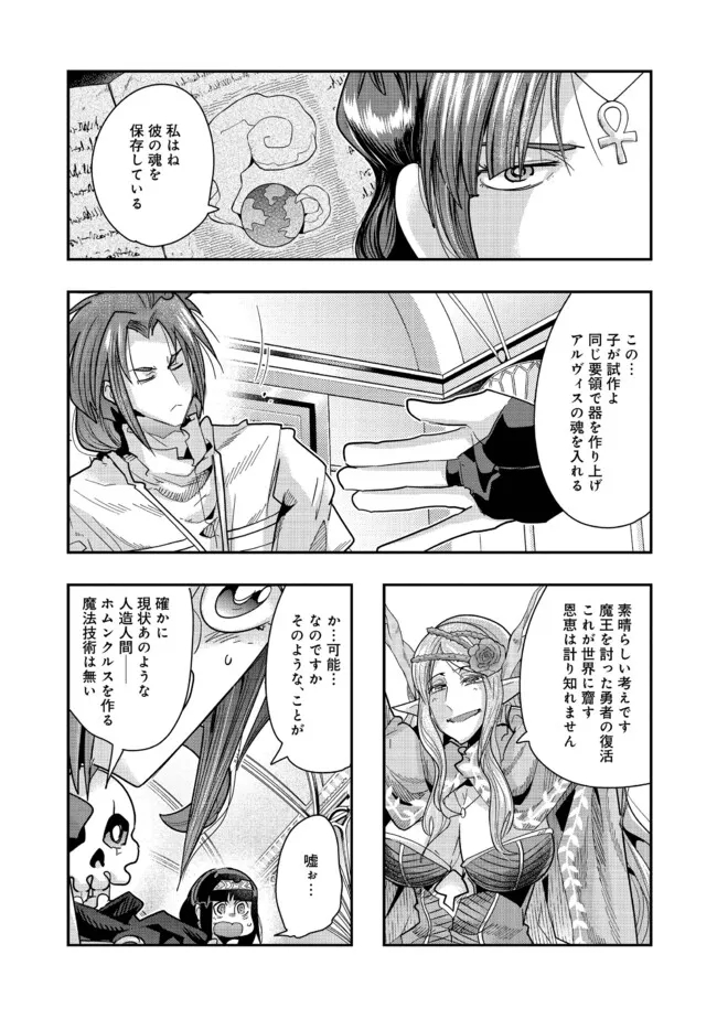 昔勇者で今は骨 第127話 - Page 4