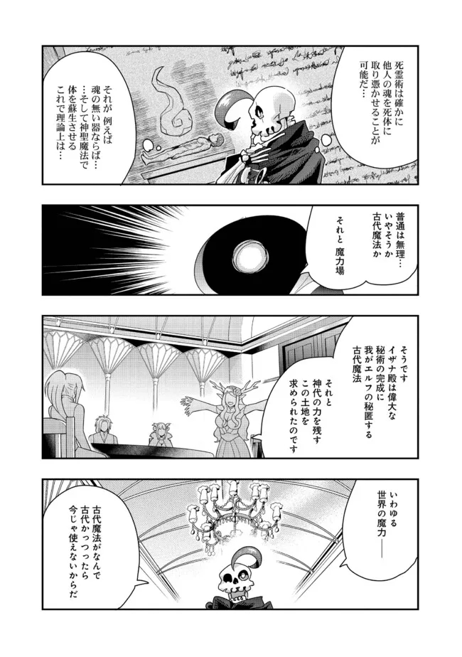 昔勇者で今は骨 第127話 - Page 5