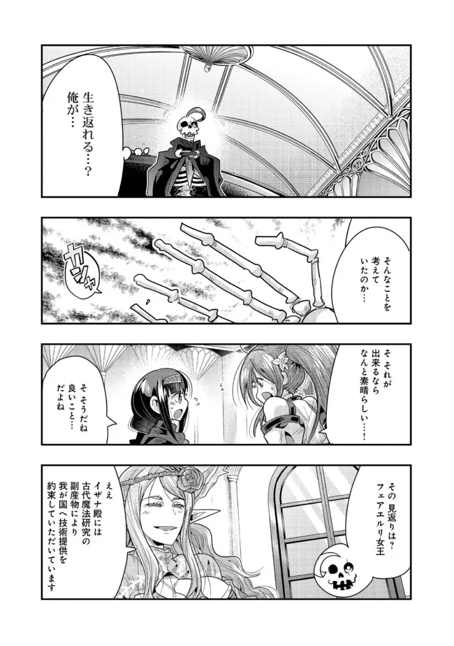 昔勇者で今は骨 第127話 - Page 7