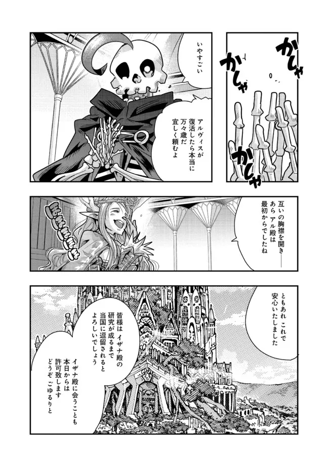 昔勇者で今は骨 第127話 - Page 9