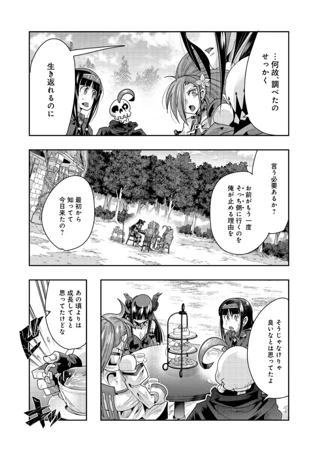 昔勇者で今は骨 第128話 - Page 1