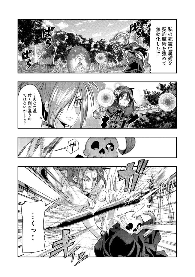 昔勇者で今は骨 第128話 - Page 3