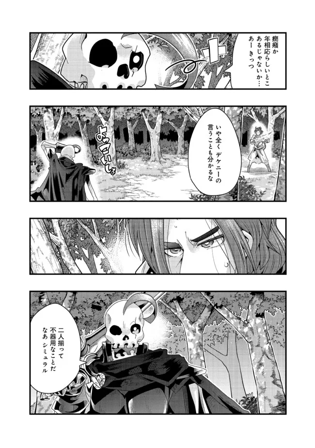 昔勇者で今は骨 第130話 - Page 12