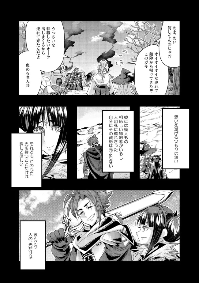 昔勇者で今は骨 第130話 - Page 3