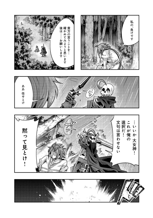 昔勇者で今は骨 第131話 - Page 13