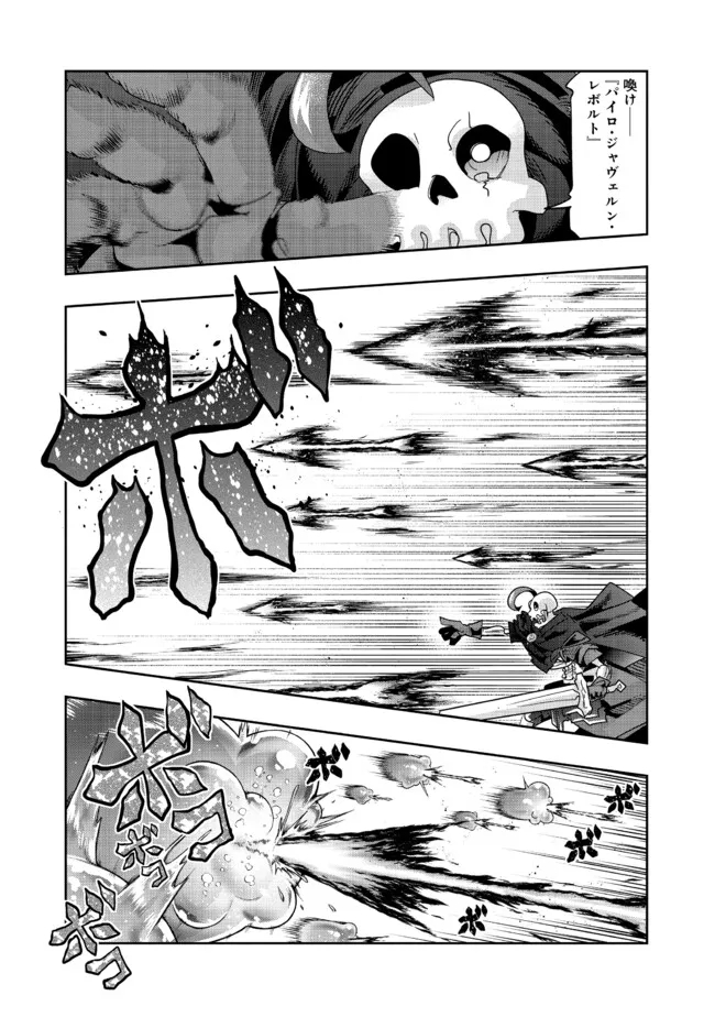 昔勇者で今は骨 第131話 - Page 8