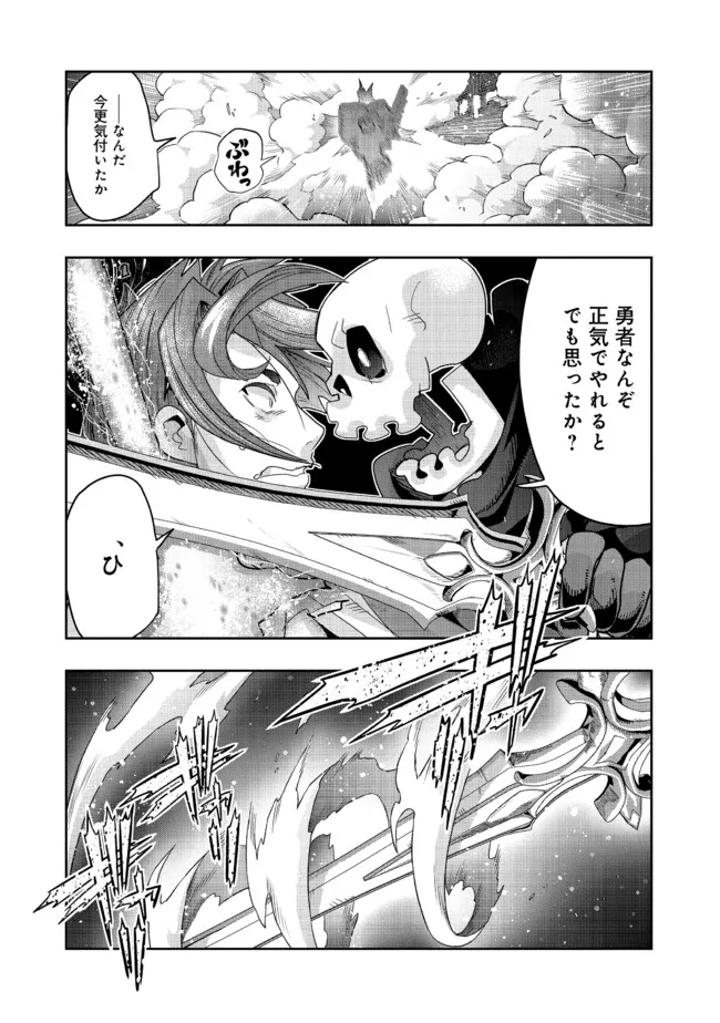 昔勇者で今は骨 第131話 - Page 10