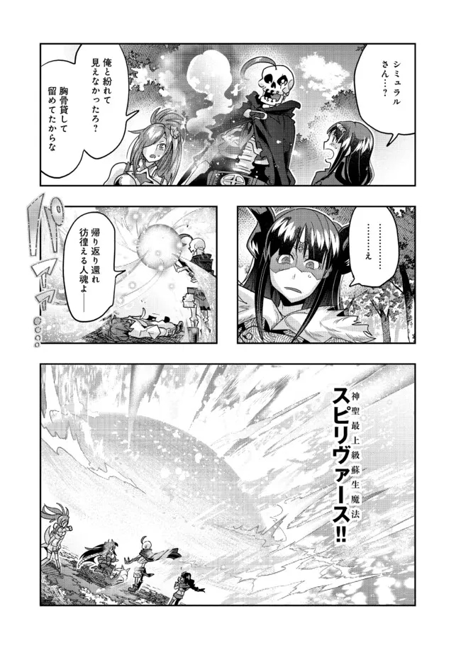 昔勇者で今は骨 第133話 - Page 11