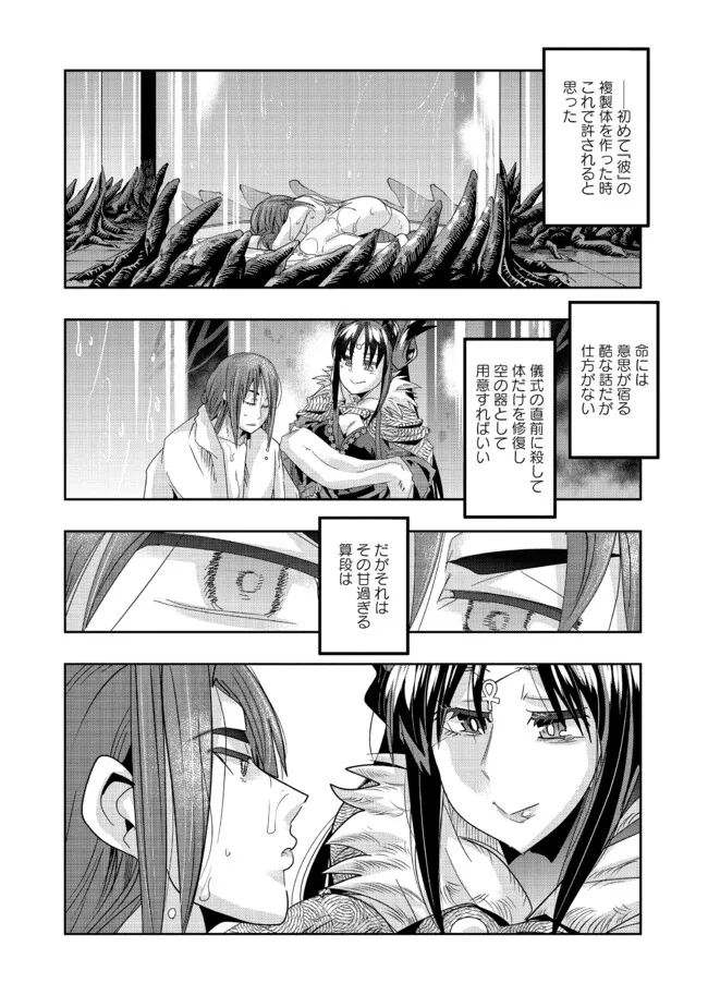 昔勇者で今は骨 第133話 - Page 6