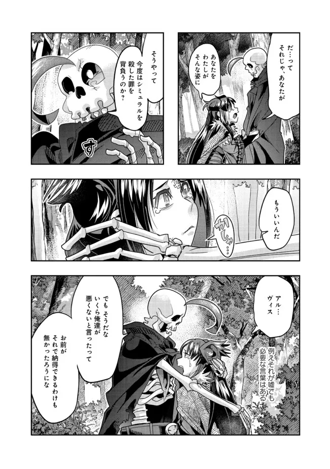 昔勇者で今は骨 第134話 - Page 1