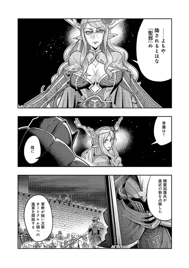 昔勇者で今は骨 第134話 - Page 11