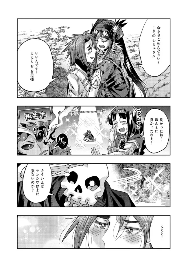 昔勇者で今は骨 第134話 - Page 4