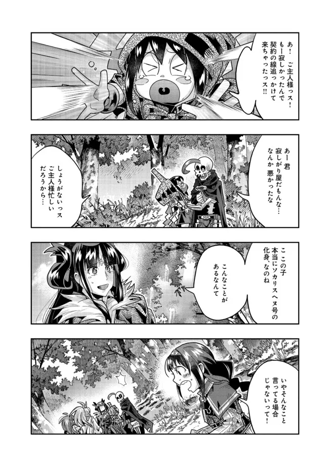 昔勇者で今は骨 第134話 - Page 9