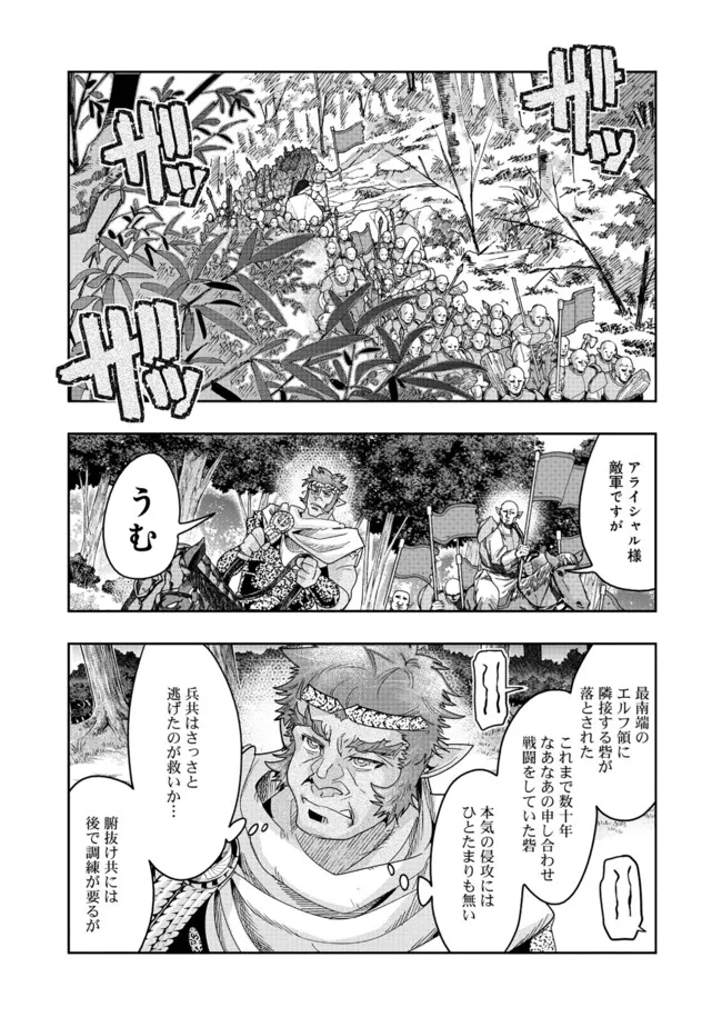 昔勇者で今は骨 第135話 - Page 7