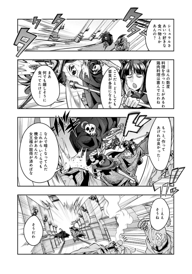 昔勇者で今は骨 第136話 - Page 4