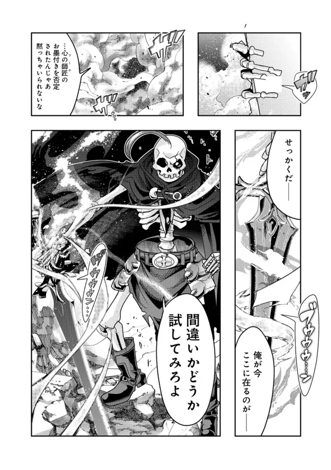 昔勇者で今は骨 第137話 - Page 9