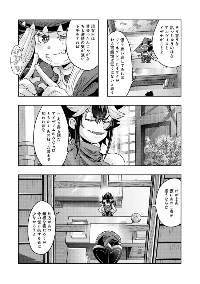 昔勇者で今は骨 第138話 - Page 4