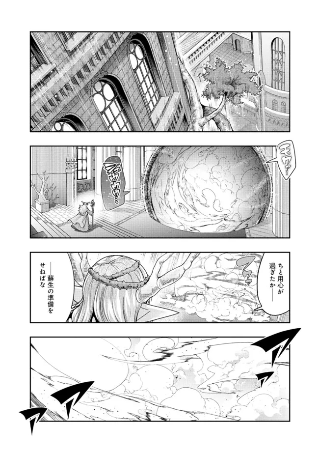 昔勇者で今は骨 第138話 - Page 9