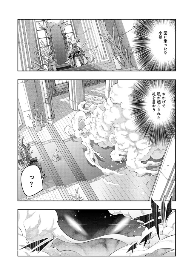 昔勇者で今は骨 第138話 - Page 10