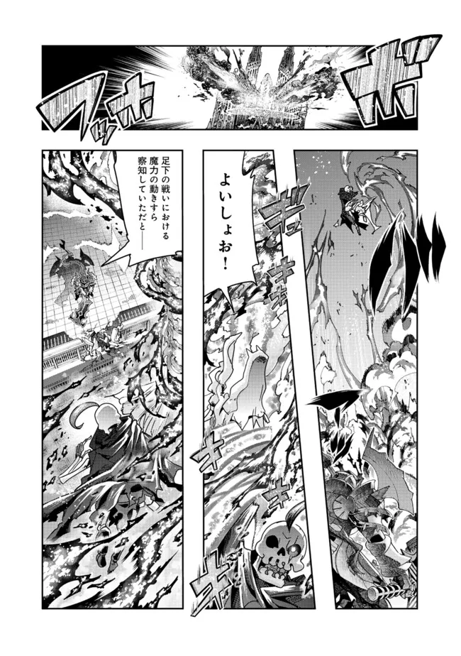 昔勇者で今は骨 第139話 - Page 10