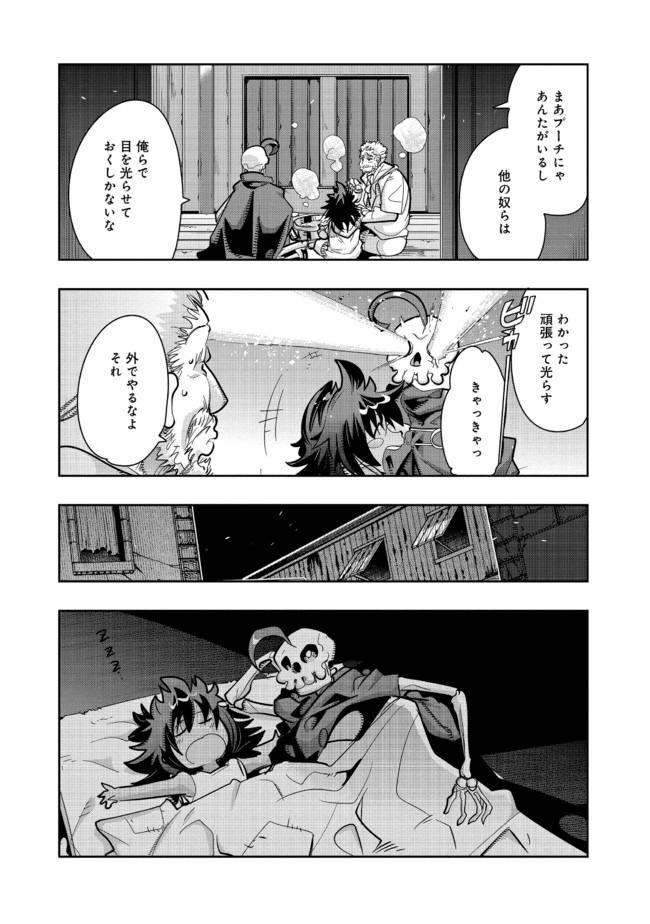 昔勇者で今は骨 第15話 - Page 5