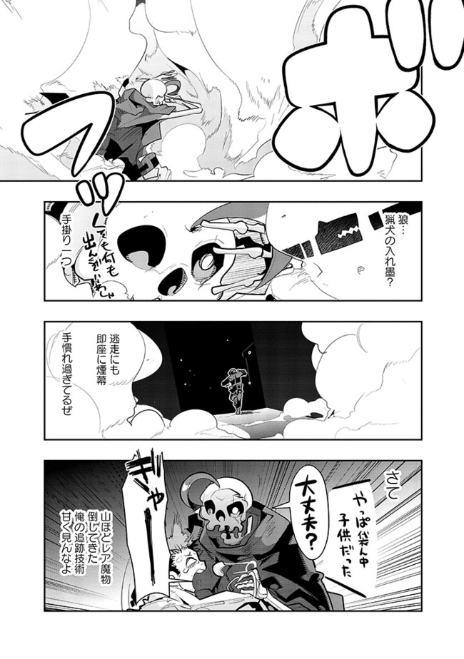 昔勇者で今は骨 第17話 - Page 6