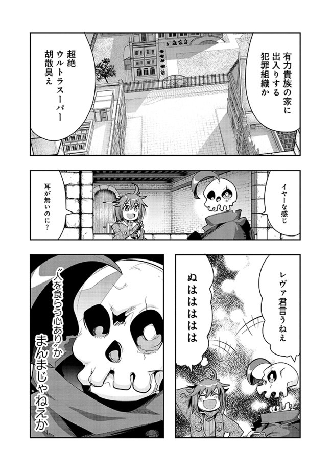 昔勇者で今は骨 第18話 - Page 4