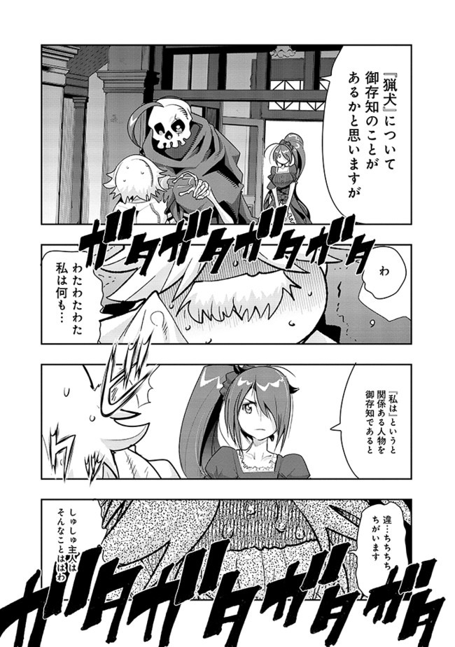 昔勇者で今は骨 第18話 - Page 8