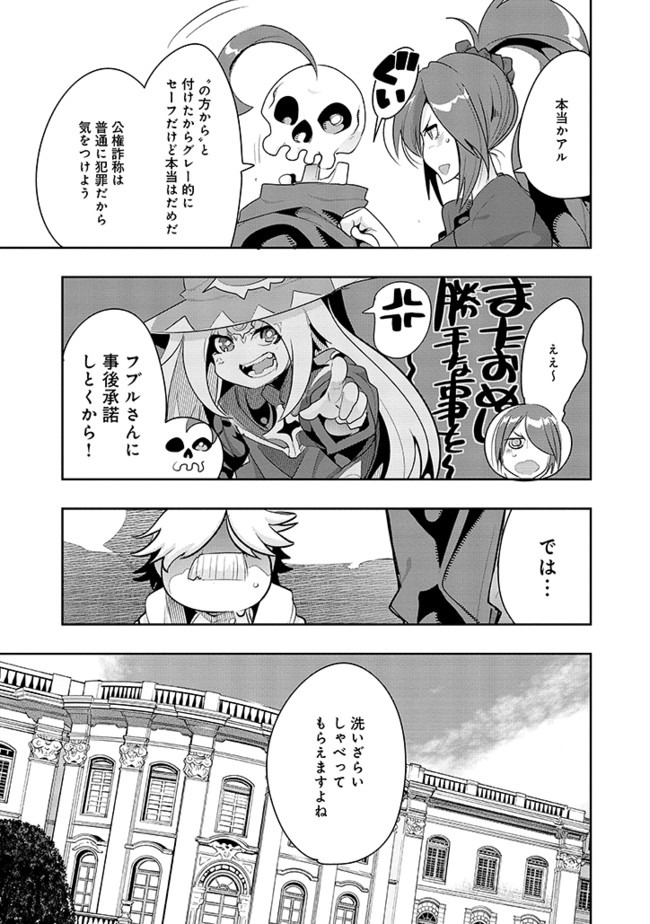 昔勇者で今は骨 第19話 - Page 3