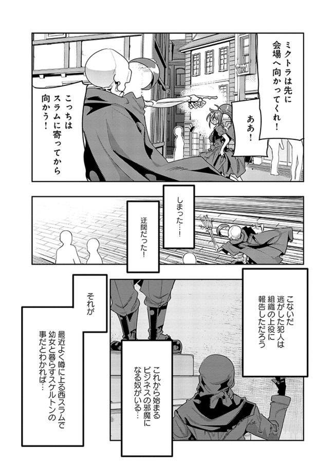 昔勇者で今は骨 第19話 - Page 5