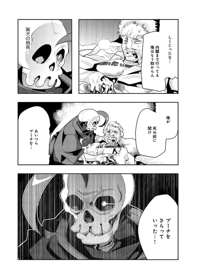 昔勇者で今は骨 第19話 - Page 8