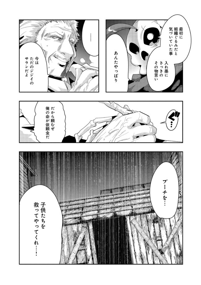 昔勇者で今は骨 第20話 - Page 3